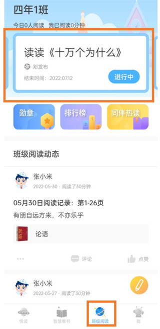 广州智慧阅读