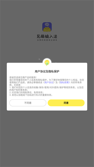 见萌输入法
