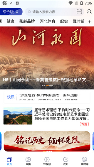 冀时新闻软件