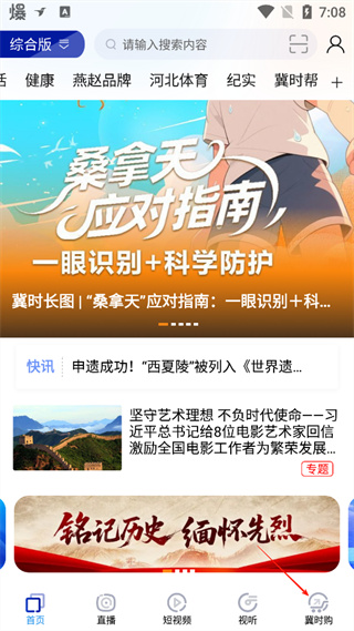 冀时新闻软件