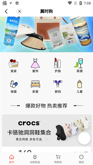 冀时新闻软件
