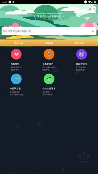 鬼畜