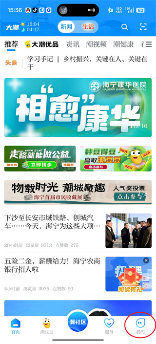 大潮App