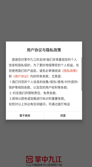 九江头条app