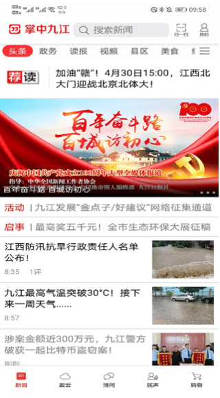 九江头条app