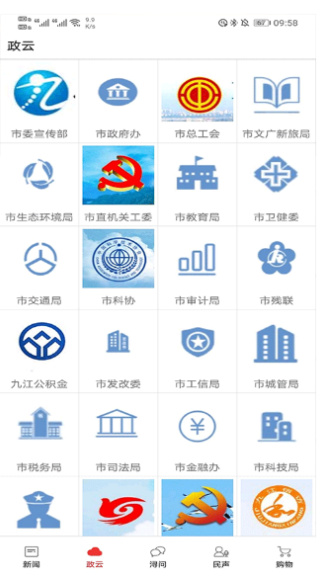 九江头条app