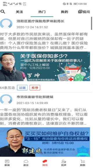 九江头条app