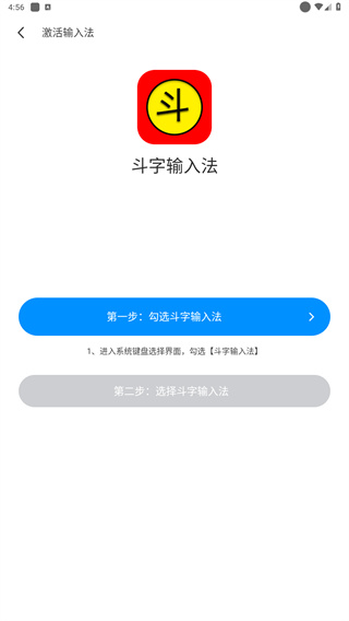 斗字输入法