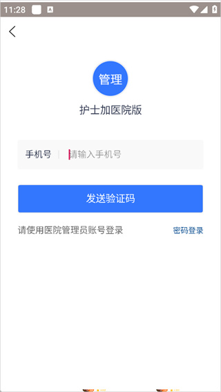护士加医院版