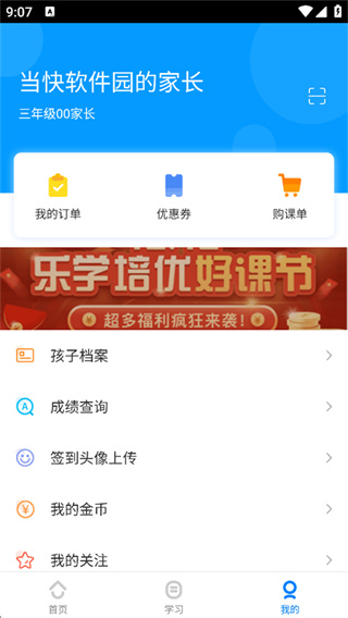 乐学培优