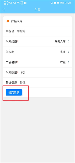 出入库管理