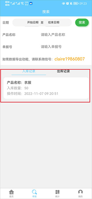 出入库管理