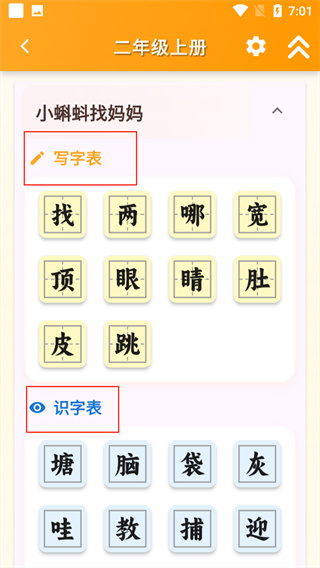 跟我学写汉字