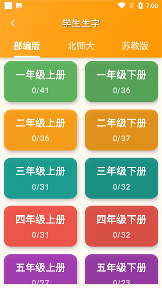 跟我学写汉字