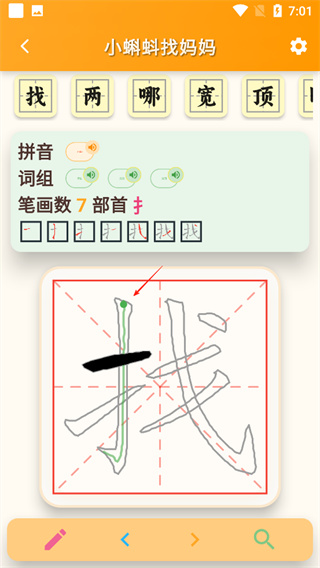 跟我学写汉字