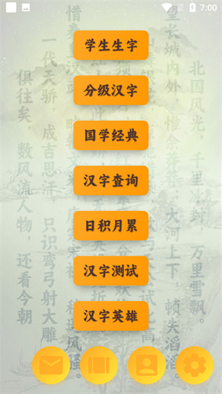 跟我学写汉字