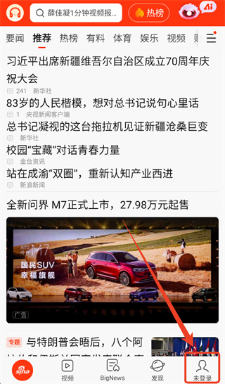 新浪新闻app