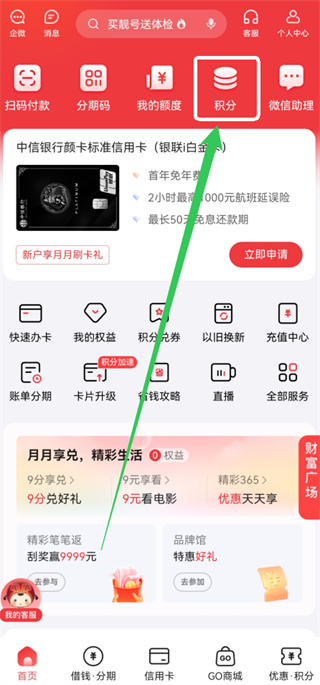 新浪新闻app