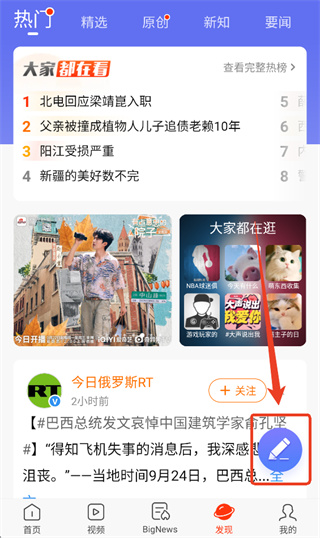 新浪新闻app