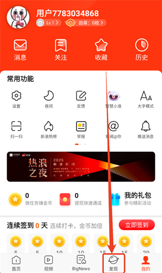 新浪新闻app