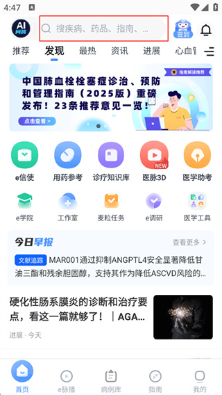 医脉通app