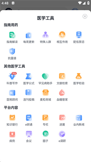 医脉通app