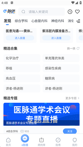 医脉通app