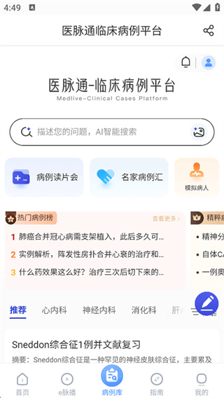 医脉通app