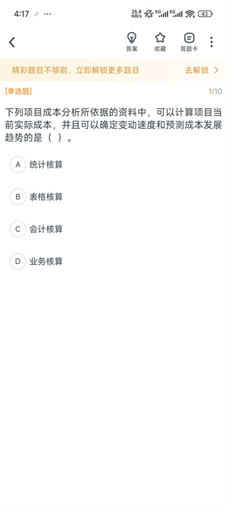 二级建造师准题库