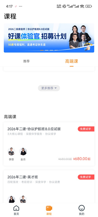 二级建造师准题库