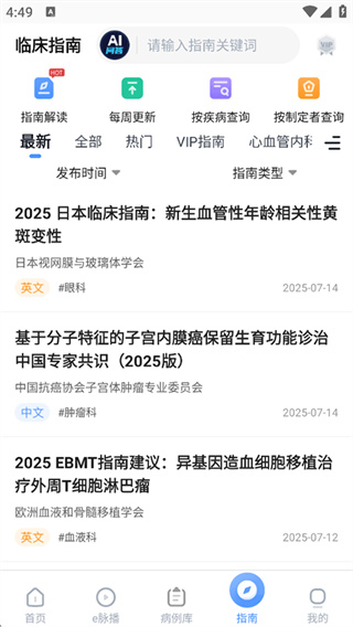 医脉通app