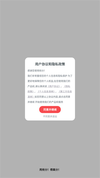 抢分