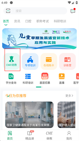 好医生软件