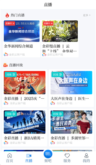 金彩云App