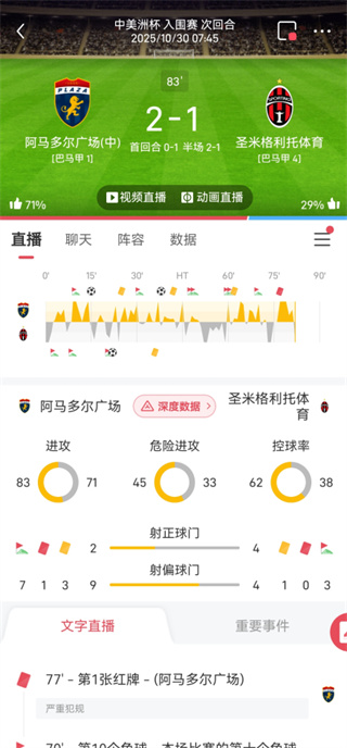 雷速体育App