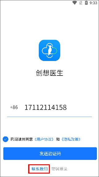 创想医生app
