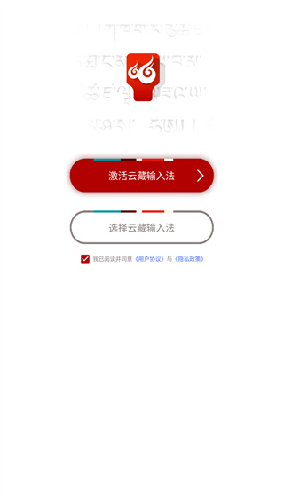 云藏输入法