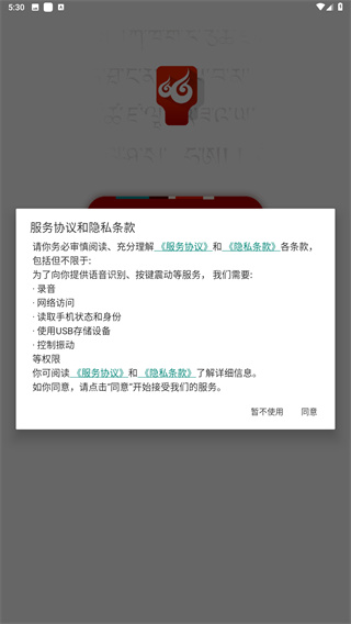 云藏输入法