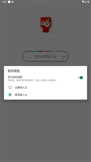 云藏输入法