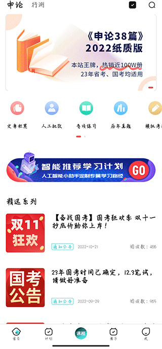 申论一点通