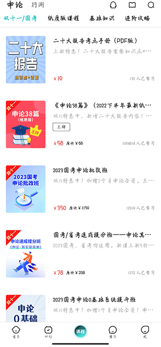 申论一点通
