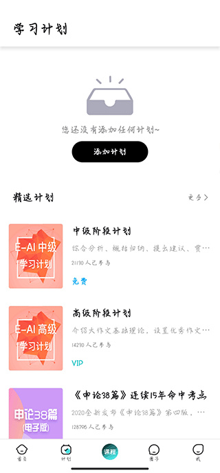申论一点通
