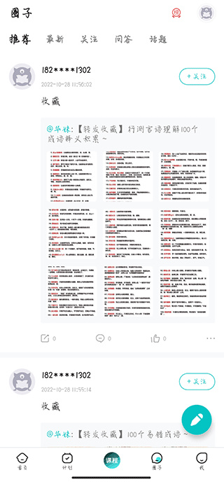 申论一点通