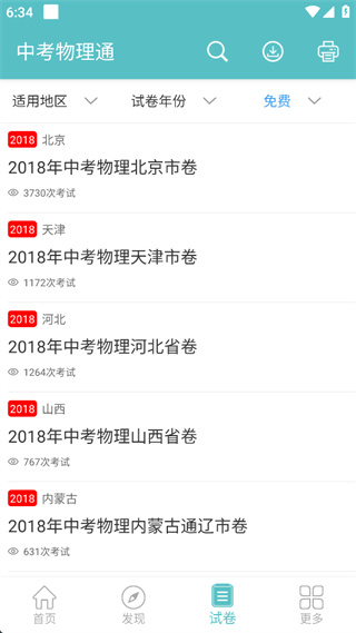 中考物理通
