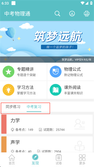 中考物理通