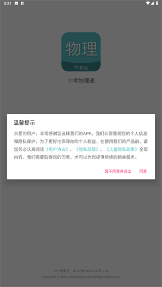 中考物理通