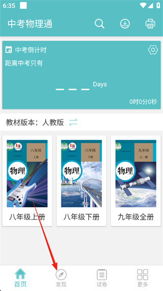 中考物理通