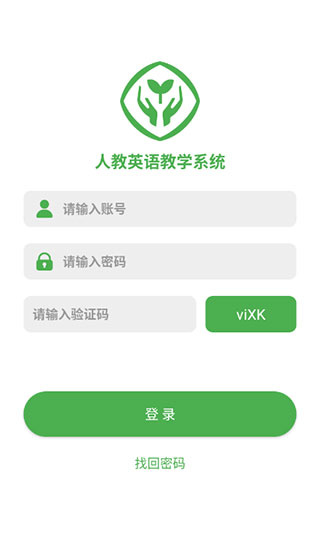 人教英语教学系统