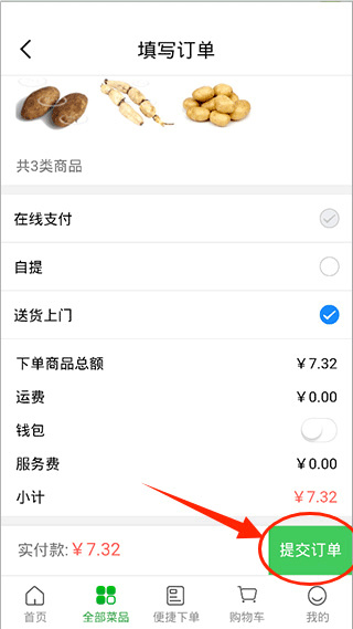 菜大王买菜软件