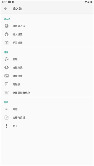 语燕输入法